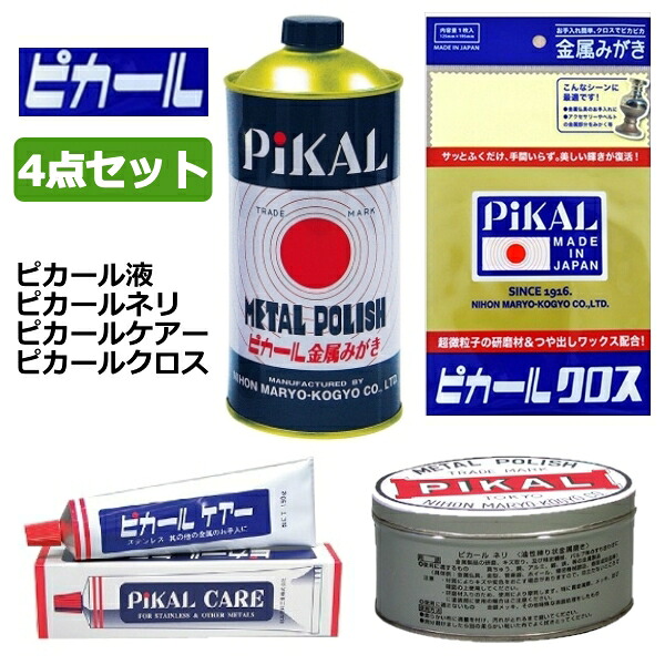 【楽天市場】金属磨き 4点セット ピカール液 500g + ピカールネリ 250g + ピカールケアー 150g + ピカールクロス 1枚 ...