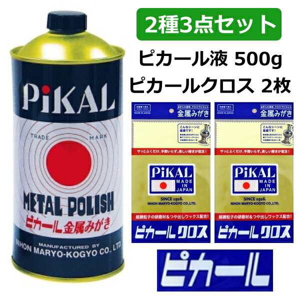 【楽天市場】ピカール液 500g + ピカールクロス 2枚 セット 金属磨き 研磨剤 アクセサリー 台所 水回り サビ取り 黄ばみ取り ...