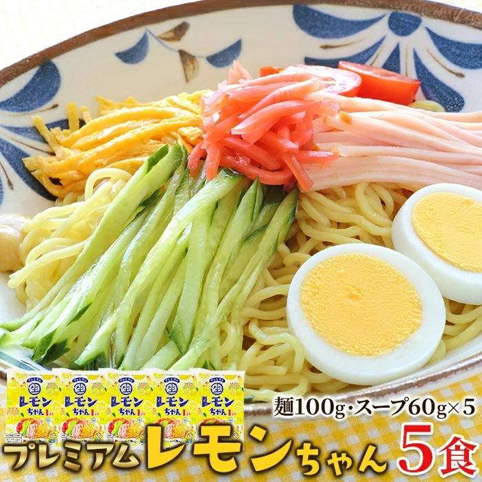 レモンちゃんさん専用　4個 楽天市場】レモンちゃん（冷麺｜麺類）：食品の通販