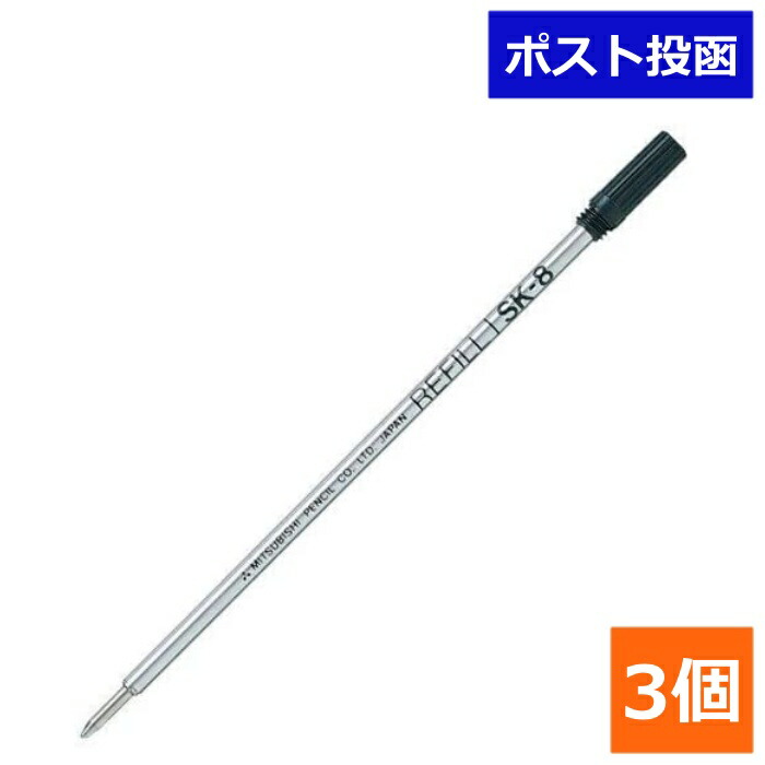 その他 SK-8 楽天市場】三菱ボールペン 替え芯 替芯 SK-8 【5本入】 : 特急名