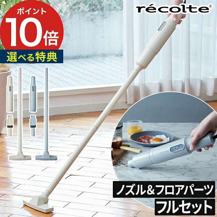掃除機 新到着 ノズルセット ペールブルー ホワイト 紙フィルター不要 コンパクト スリム 掃除 キーボード リビング 車 おしゃれ 軽量 掃除機 ハンディクリーナー Dcモーター Rsc 1fs フルセット クリーナー コードレススティック レコルト Recolte 掃除機 Blog Lagos Com