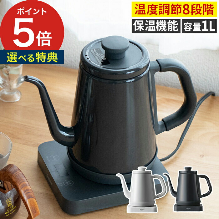 電気ケトル Re De Kettle リデケトル 温度調整電気ケトル 1l Rd K002 おしゃれ 黒 ドリップ ドリップケトル コーヒー やかん ステンレス 琺瑯風 ホーロー風 電気ポット 北欧 保温 温度調節 シンプル ギフト プレゼント 新生活 ポイント5倍 Hostalbuenosaires Cat 電気ケトル Re De Kettle リデケトル 温度調整電気ケトル 1l Rd K002 おしゃれ 黒 ドリップ ドリップケトル コーヒー やかん ステンレス 琺瑯風 ホーロー風 電気ポット 北欧 保温 温度調節 シンプル ギフト プレゼント 新生活 ポイント5倍 Hostalbuenosaires Cat