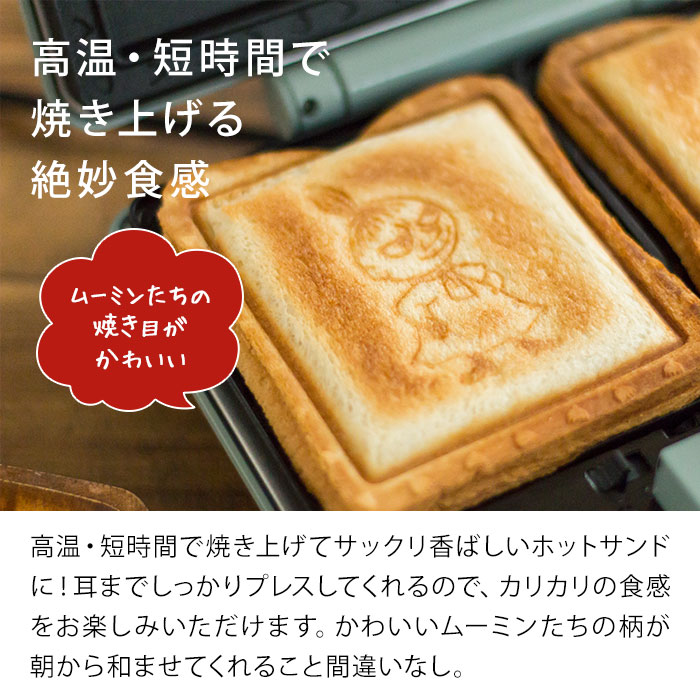 ホットサンドメーカー ダブル レコルト Bruno ブルーノ ムーミン ブルーノ Boe051 Bgr 耳まで焼ける キャラクター 収納ボックス 2枚焼き 短時間 簡単 おしゃれ かわいい トースト レシピ タイマー 食パン ブルーグリーン ギフト プレゼント ホットサンドベーカー ホットサンドメーカー ダブル レコルト Bruno ブルーノ ムーミン ブルーノ Boe051 Bgr 耳まで焼ける キャラクター 収納ボックス 2枚焼き 短時間 簡単 おしゃれ かわいい トースト レシピ タイマー 食パン ブルーグリーン ギフト プレゼント ホットサンドベーカー