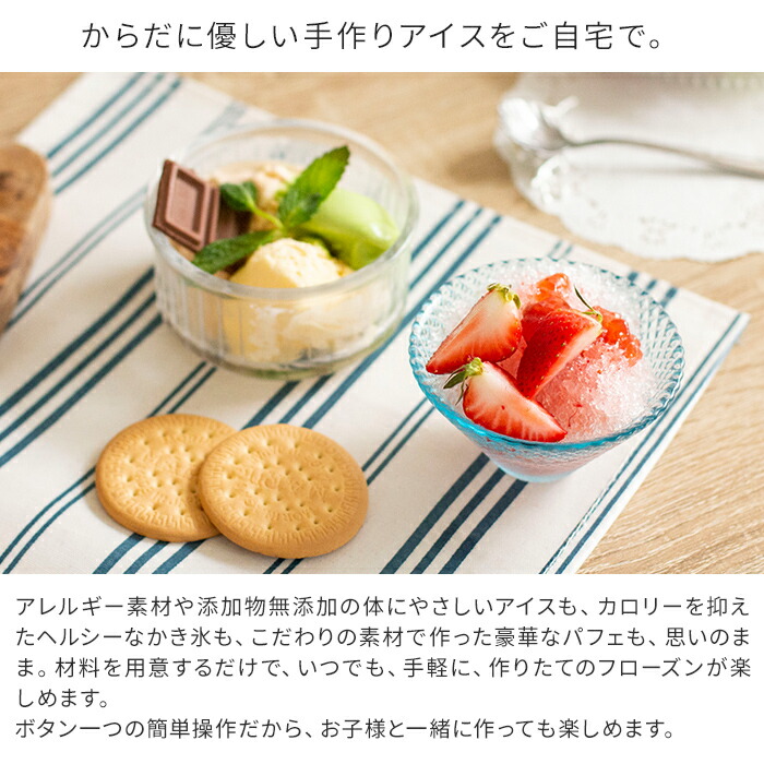 アイスクリーム かき氷メーカー Boe061 家庭用 電動 アイスクリームカップ Bruno テレビ台 おしゃれ ハンガーラック プレゼント アイボリー 手作り ブルーグリーン ブルーノ かき氷ケース 電動 ギフト かき氷器 かき氷機 アイスクリームメーカー モノコト インテリア