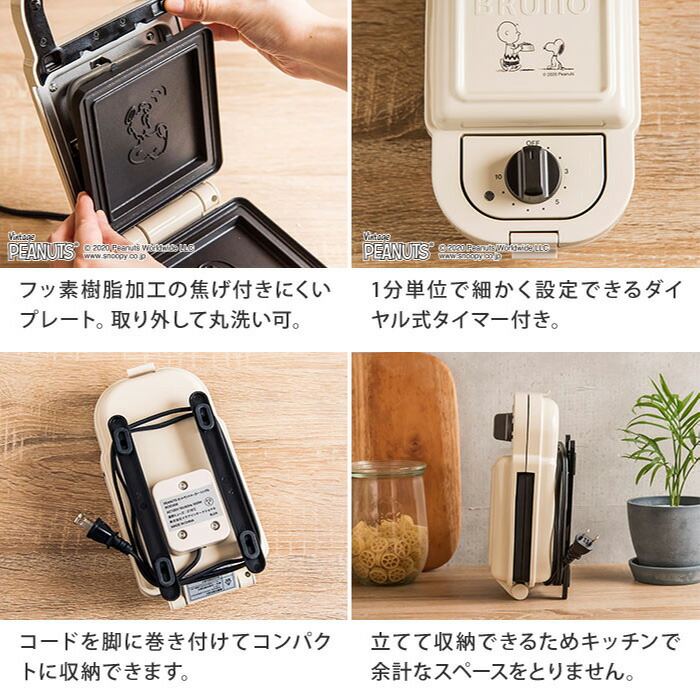 Bruno 耳まで ダブル ピーナッツ 食パン ブルーノ 限定 おしゃれ ホットサンドメーカー 2枚焼き タイマー Boe0698 Ecru かわいい キャラクター プレート付き トースト スヌーピー おしゃれ レシピ タイマー 食パン エクリュ ギフト ホットサンドベーカー モノコト Bruno 耳まで ダブル ピーナッツ 食パン ブルーノ 限定 おしゃれ ホットサンドメーカー 2枚焼き タイマー Boe0698 Ecru かわいい キャラクター プレート付き トースト スヌーピー おしゃれ レシピ タイマー 食パン エクリュ ギフト ホットサンドベーカー モノコト