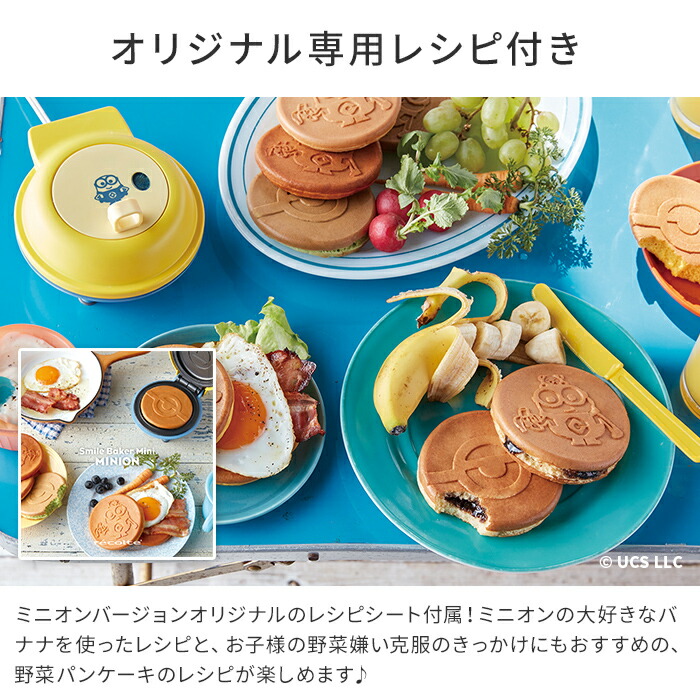 レコルト Recolte 1枚焼き Minion Rms 2 お菓子作り キャラクター ギフト スマイルベイカー スマイルベーカー パンケーキメーカー プチギフト プレゼント ホットケーキ ホットプレート ミニ ミニオン リミテッドバージョン レシピ付 92 Off スマイルベイカー