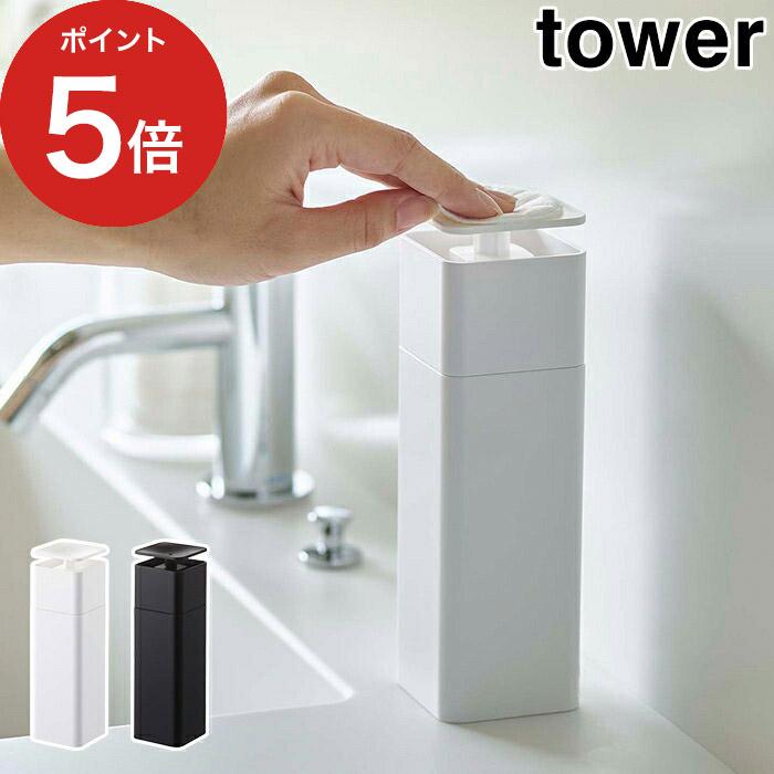 【cheesa】TOWER ディスペンサー WH・BK 6個セット TOWER シャンプー用ディスペンサー WH・BK 6個セット 山崎実業