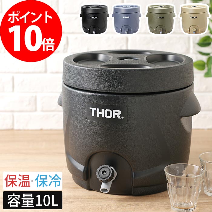 市場 ウォータージャグ 選べる特典付き キャンプ アウトドア 保温 10l 給水 タンク バーベキュー ウォーターサーバー ボトル ウォーター 部活
