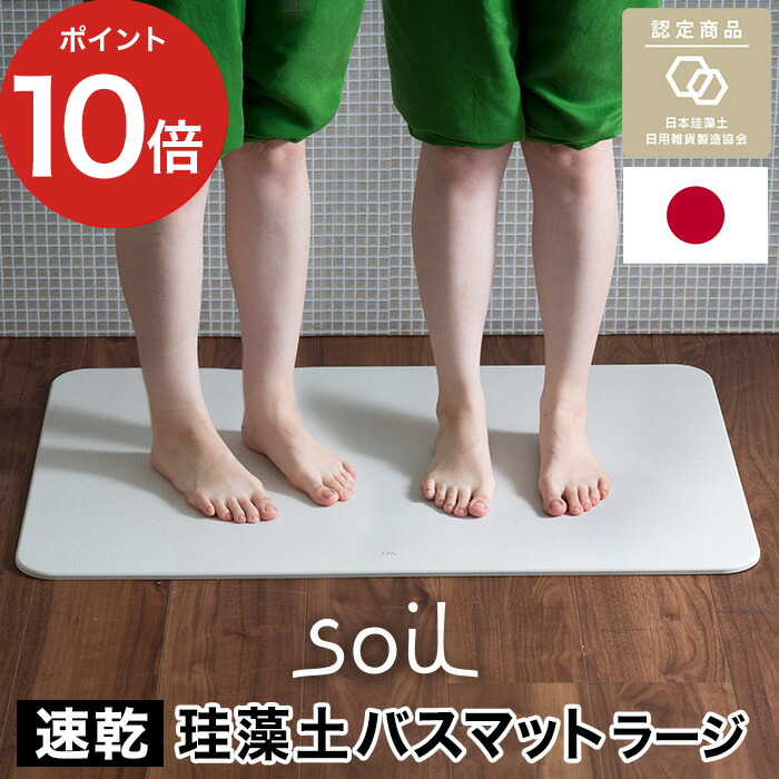 楽天市場】バスマット アクア 珪藻土 日本製 デザイン soil 【ポイント10倍 送料無料】 【アスベスト未使用】 ソイル イスルギ 珪藻土足拭き  おしゃれ 人気 かわいい 北欧 滑りにくい 人気 足元 足拭き 快適 国産 速乾 吸収 浴室マット ギフト プレゼント 【soil BATH MAT  ...