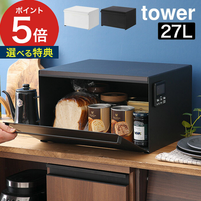 パンケース キッシン収納 紅茶 おやついれ ブレッドボックス おしゃれ 収納ボックス 収納ケース ストッカー 山崎実業 コーヒー 食パン 調味料ラック シンプル 山崎 保管庫 北欧 tower パン収納 トースター カウンター上収納