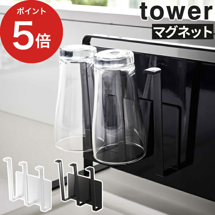 tower キッチン 収納 マグネット ホワイト ブラック 壁面収納 便利グッズ キッチン用品 キッチン雑貨 おしゃれ グラスホルダー ボトルホルダー  便利 キッチンパネル 磁石 シンプル 省スペース コンパクト 【96%OFF!】