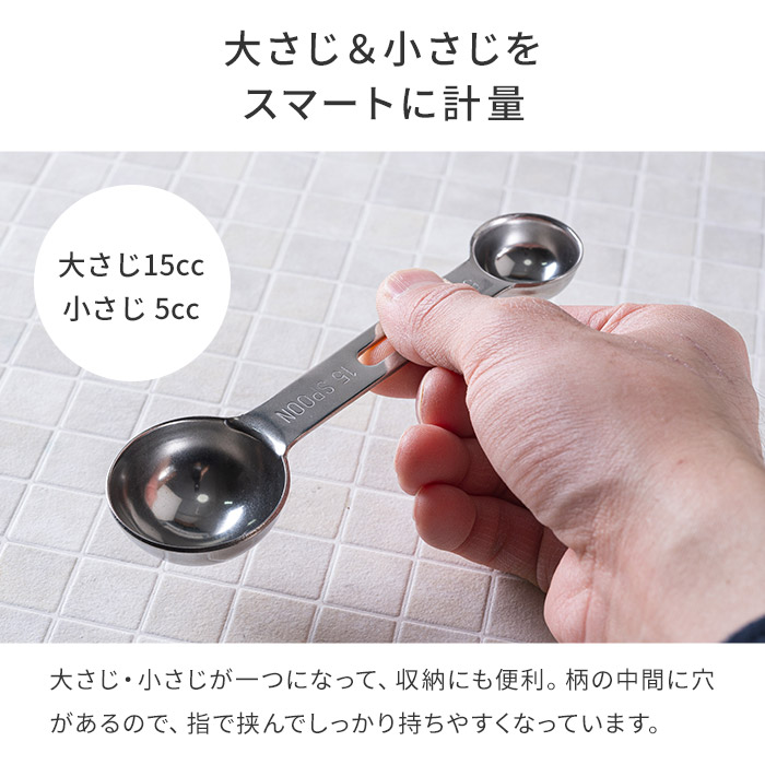 楽天市場 計量スプーン 家事問屋 5 15 日本製 ステンレス製 食洗機対応 大さじ 小さじ 5cc 15cc 計量 オシャレ おしゃれ 食器 キッチンツール カトラリー 調理道具 下ごしらえ 国産 キッチン雑貨 新潟 燕三条 家事の道具 長く使える ポイント2倍 モノコト