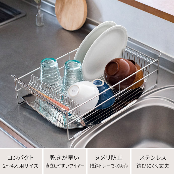 燕三条で製造された人気のオールステンレス水切りラック お皿が立てやすい設計かつ箸置き付き コンパクトで扱いやすいデザインです 水切りバスケット 下村企販 日本製 台所 ウイング コンパクト 燕三条 箸入れ スリム お皿 キッチン 台所 水切りラック