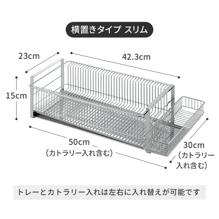 ギフト 水切りカゴ シンク プレゼント 選べる特典 日本製 水回り用品 キッチン雑貨 シモムラキハン 水切りラックステンレス 水切りカゴ 水切りラック 燕三条 トレー付き おしゃれ 水切りかご スリム カトラリーケース 縦置き 横置き 2人分 日本製 オールステンレス 下村企