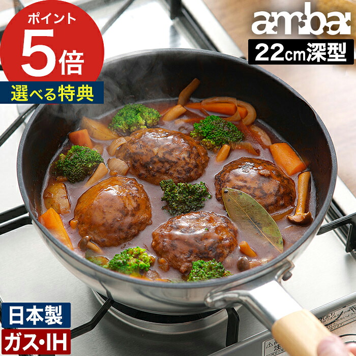 【365日出荷】 テフロン加工 フライパン ih対応【選べる特典付き】22cm 深型 ambai アンバイ ih 直火対応 テフロン フッ素加工 木柄 天然素材 軽量 軽い 焦げ付きにくい 国産 おしゃれ ギフト おすすめ【ポイント5倍 送料無料】[ ambai フライパン 深型22cm ]｜キッチン収納・雑貨のお店monocoto