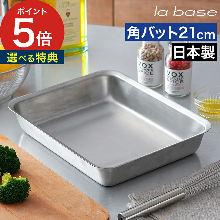 【燕三条】【日本製】蓋付き角バット お得なバラエティセット ステンレスバット 蓋付きステンレスバット・角型ザルセット 燕三条 日本製 バット