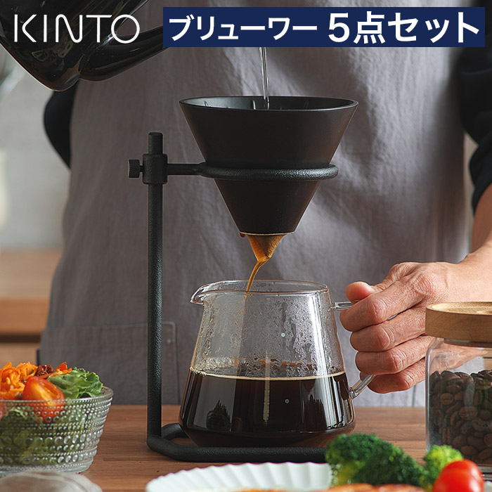 コーヒー スタンド 【 W特典 もれなくガラス蓋 】 5点セット コーヒーサーバー コーヒードリッパー 陶器 コーヒーグッズ ギフト コーヒードリップ 珈琲 サーバー 耐熱ガラス SLOW COFFEE STYLE 27573 ［ KINTO キントー SCS-S04 ブリューワースタンドセット 4cups ］