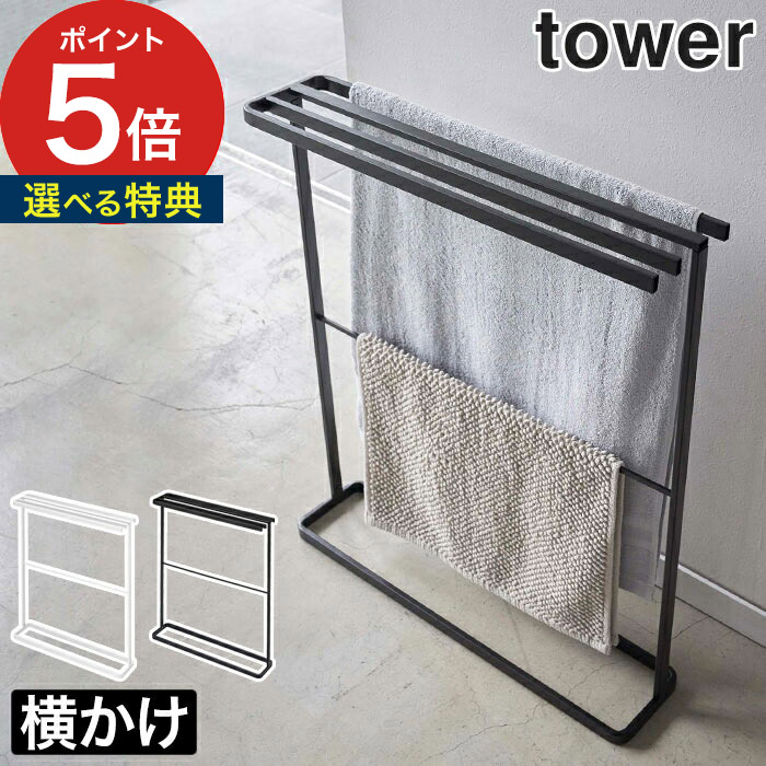 楽天市場】[ 横から掛けられる バスタオルハンガー スリム タワー