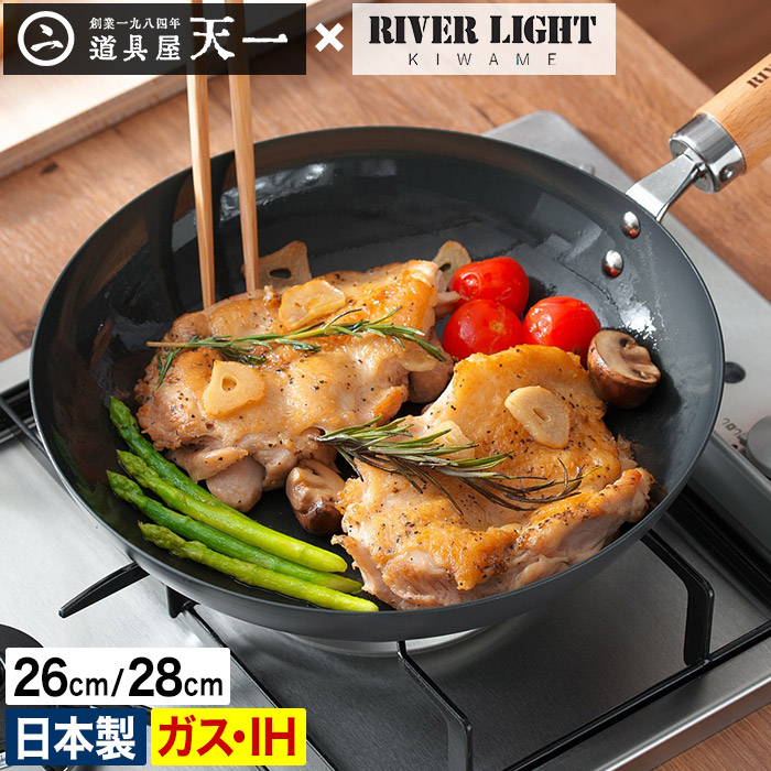 【365日出荷】 リバーライト フライパン 極 [ 店舗限定 特典付き ] 26cm 28cm RIVER LIGHT 鋳物フライパン 日本製 オーブン キワメ極 japan 鉄 直火 おしゃれ ガス火 錆びにくい ih JAPAN IH 鉄分摂取 [ 極JAPAN 道具屋天一 フライパン 26cm / 28cm ]