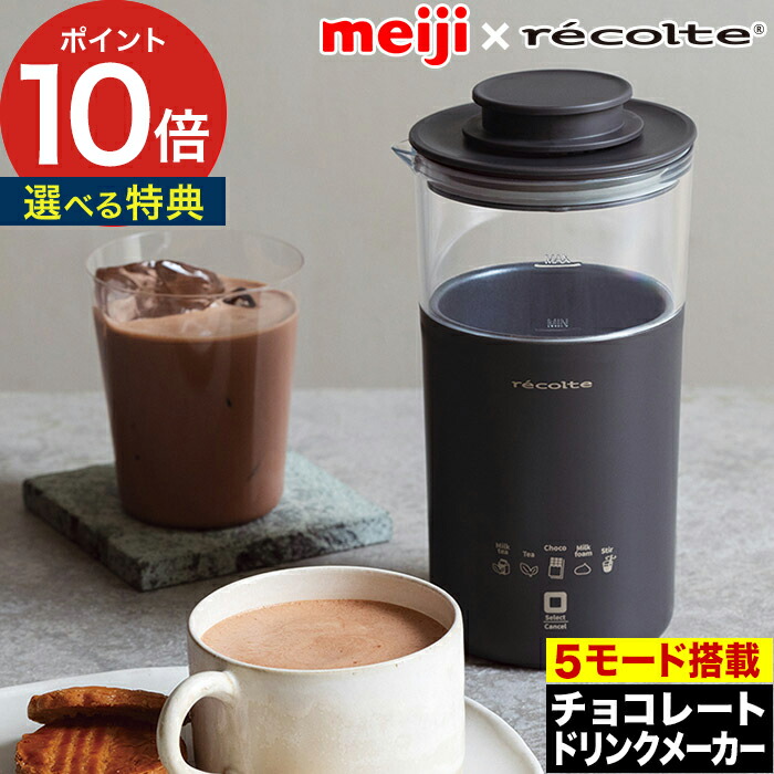 ココミルク 楽天市場】ミルクティーメーカー レコルト 【特典付き