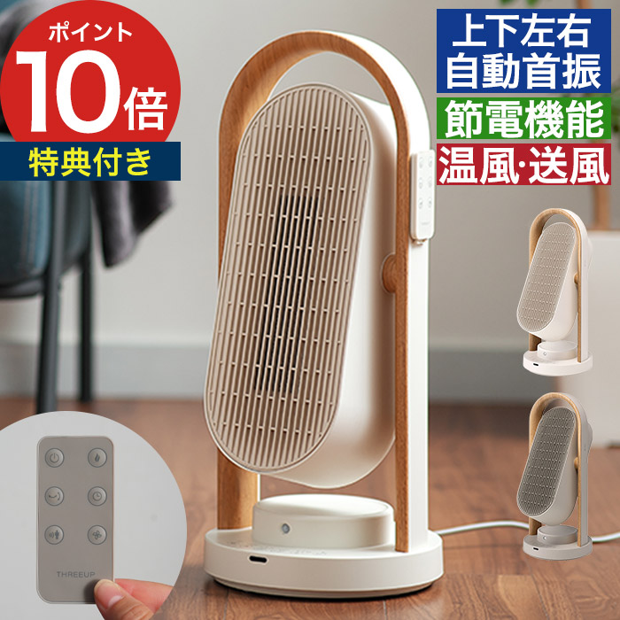 電気ヒーター 小型 省エネ 【365日出荷＆特典付き】 ファンヒーター コンパクト ヒーター リモコン付 木目 送風 サーキュレーター 自動首振り タイマー サーモスタット 節電 [ WOOD STYLE 上下左右自動首振り セラミックヒーター CH-T2416 ]｜キッチン収納・雑貨のお店monocoto