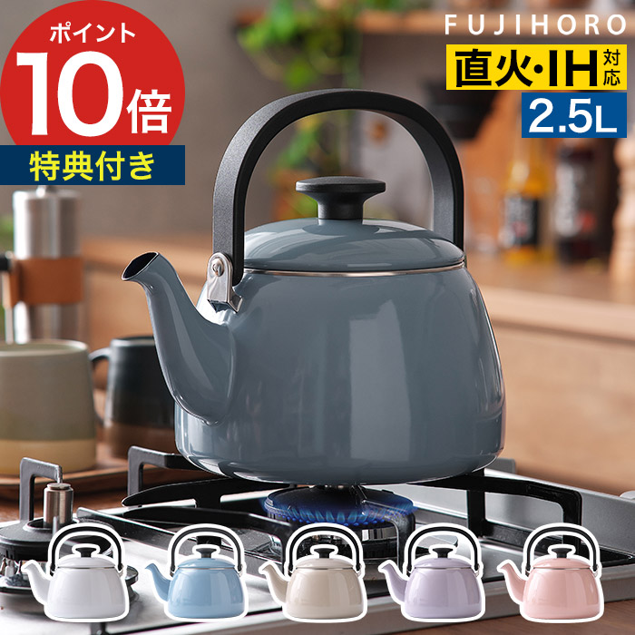 琺瑯 ほうろう IH対応 【365日出荷 ポイント10倍】 やかん ティーポット ドリップポット コーヒーポット 直火 ガス火 軽い 錆びない 蓋付き 一人暮らし 北欧 おしゃれ かわいい 箱入り ハニーウェア [ 富士ホーロー コットンプラス 2.5L ケトル CTP-2.5K ]