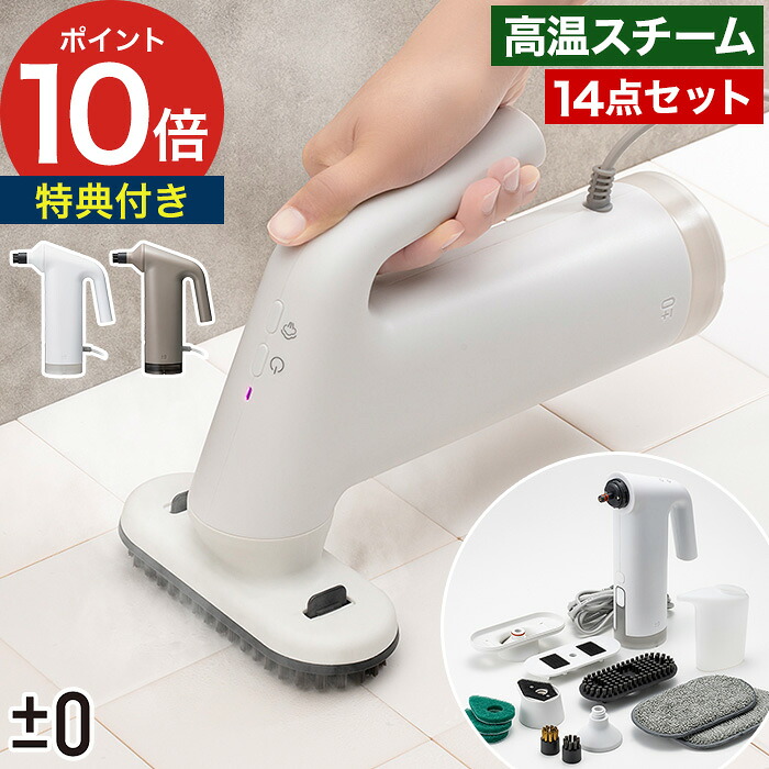 スチーム 掃除 【特典付き】 小型 スチームクリーナー 家庭用 ハンディ コンパクト スリム 高温 油汚れ 除菌 消臭 掃除道具 キッチン コンロ 浴室 お風呂 フローリング タイル サッシ 電子レンジ 洗浄 大掃除 アタッチメント付き [ &plusmn;0 スチームクリーナー XJN-K010 ]｜キッチン収納・雑貨のお店monocoto