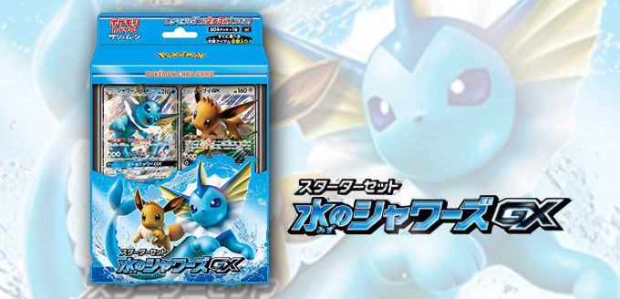 楽天市場 ポケモンカードゲーム サン ムーン スターターセット 水のシャワーズgx ポケモン Pokemon Card Game トレーディングカード Branche 楽天市場店