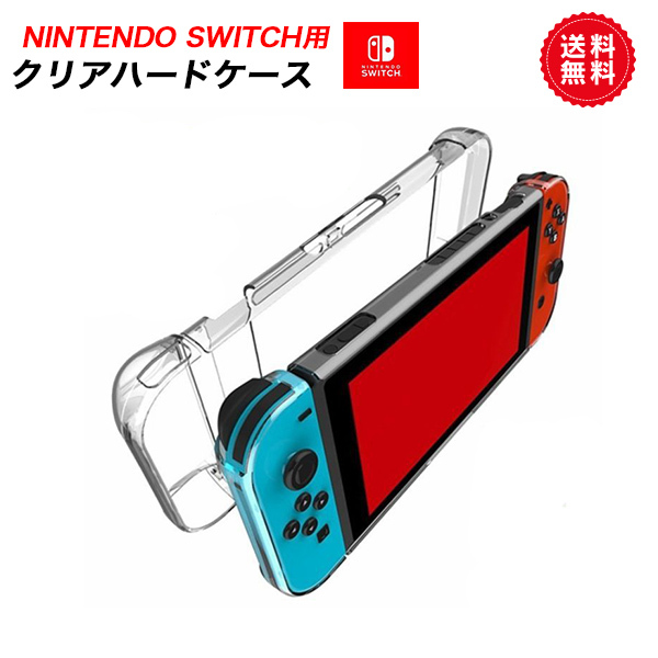 楽天市場 Nintendo Switch 透明 保護カバー ケース クリア Joy Con ジョイコン 保護 フィルム カバー Branche 楽天市場店