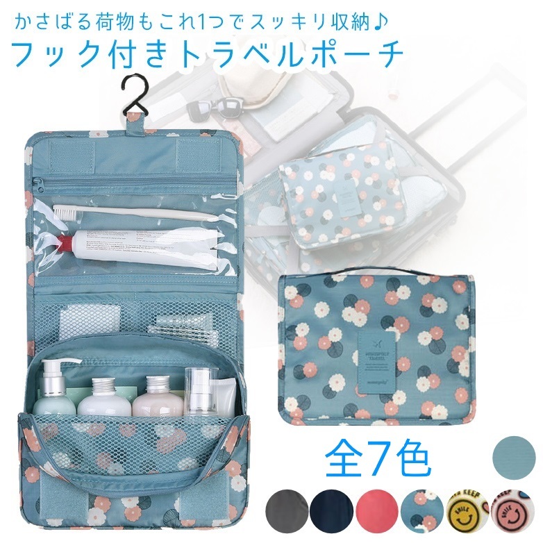 楽天市場 マラソン中p2倍 バラエティクーポン フック付き トラベルポーチ 旅行 化粧ポーチ コスメポーチ バッグ ハンガーフック 小物 収納 バッグインバッグ 防水 大容量 Branche 楽天市場店