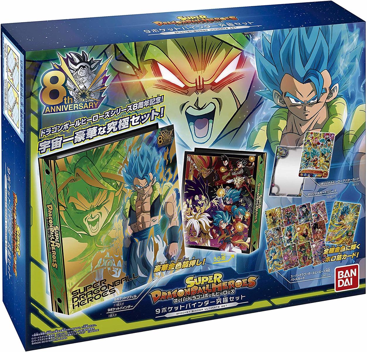 最終値下げ 新品 スーパードラゴンボールヒーローズ オフィシャル9ポケットバインダー究極セット バンダイ Bandai おもちゃ こども クリスマス プレゼント Viaa Gov Lv