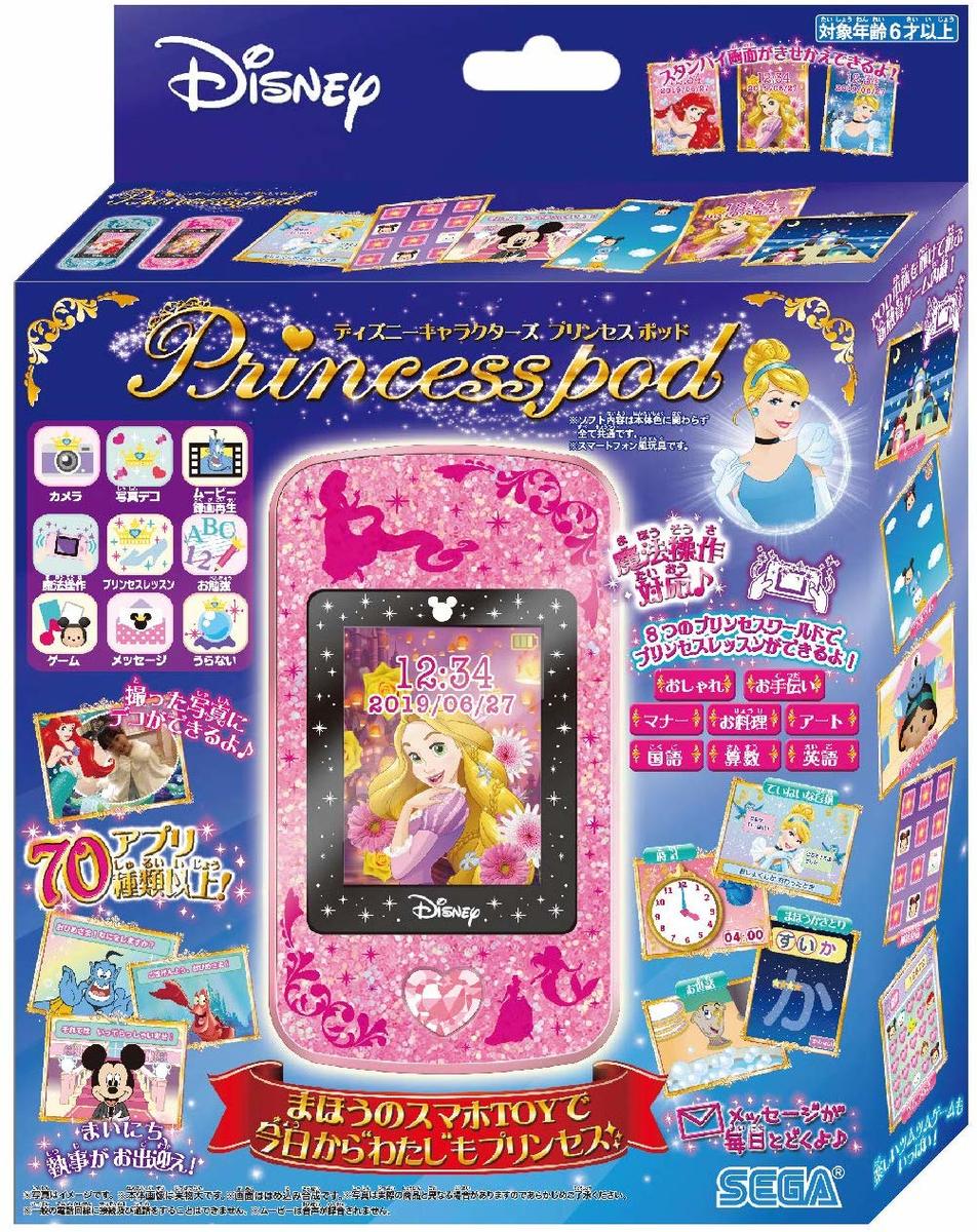 楽天市場 新品 送料無料 ディズニーキャラクターズ プリンセスポッド ピンク セガトイズ Sega Toys おもちゃ Branche 楽天市場店