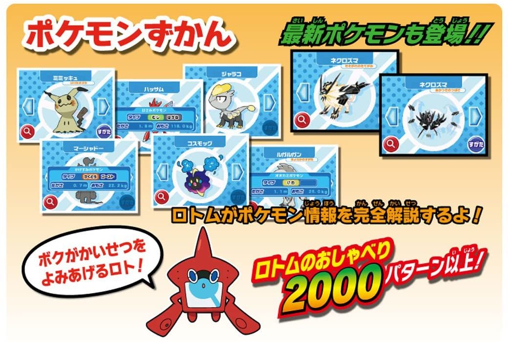 楽天市場 新品 送料無料 ポケットモンスター ロトム図鑑 Dx おもちゃ Branche 楽天市場店