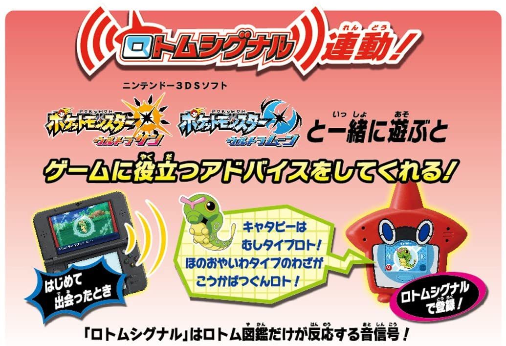 楽天市場 新品 送料無料 ポケットモンスター ロトム図鑑 Dx おもちゃ Branche 楽天市場店