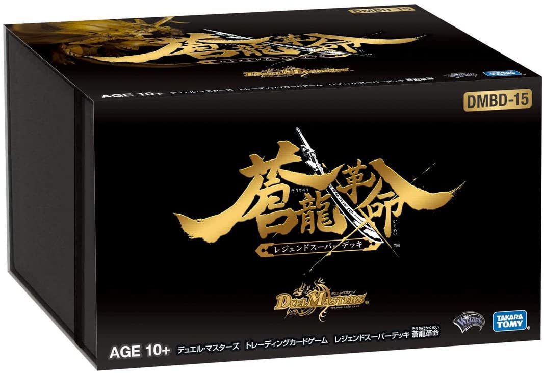 楽天市場 新品 送料無料 デュエル マスターズ Tcg Dmbd 15 レジェンドスーパーデッキ 蒼龍革命 デュエマ ボックス Box タカラトミー トレーディングカード Branche 楽天市場店