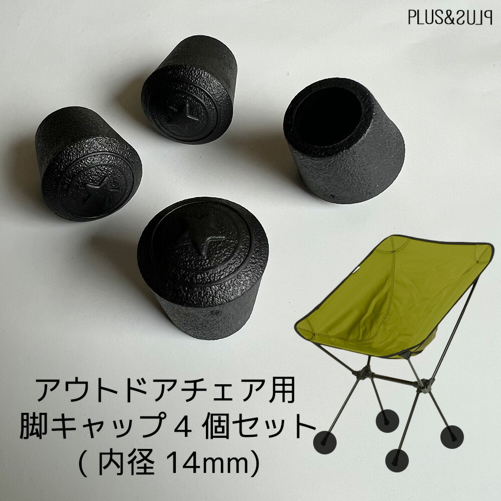 楽天市場】【SALE】ヘリノックス チェアボールフィート （4個
