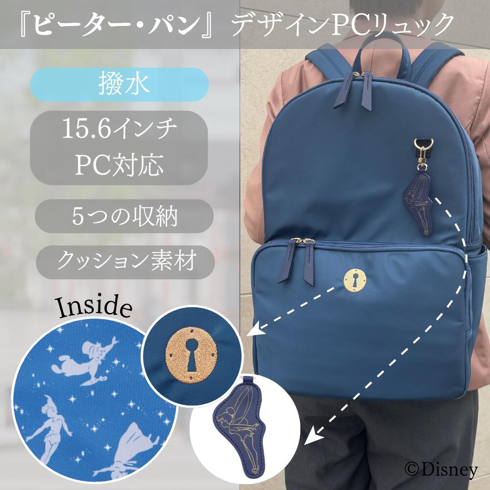 【7/25限定！P最大20倍★5のつく日＆マラソン】Disney 『 ピーター・パン 』 デザイン PCリュック ディズニー 多機能 PC 撥水 大容量 軽量 リュック 通勤 通学 シンプル ワンポイント ギフト 公式 グッズ プレゼント きれいめ ビジネス｜PlusAnq