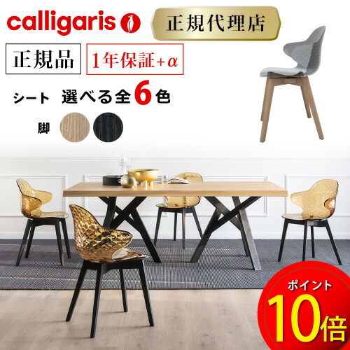 楽天市場】正規代理店 カリガリスIGLOO イグルー CS1810カリガリス チェア Calligaris カリガリス ダイニングチェア :  プラスカーサ ＋CASA