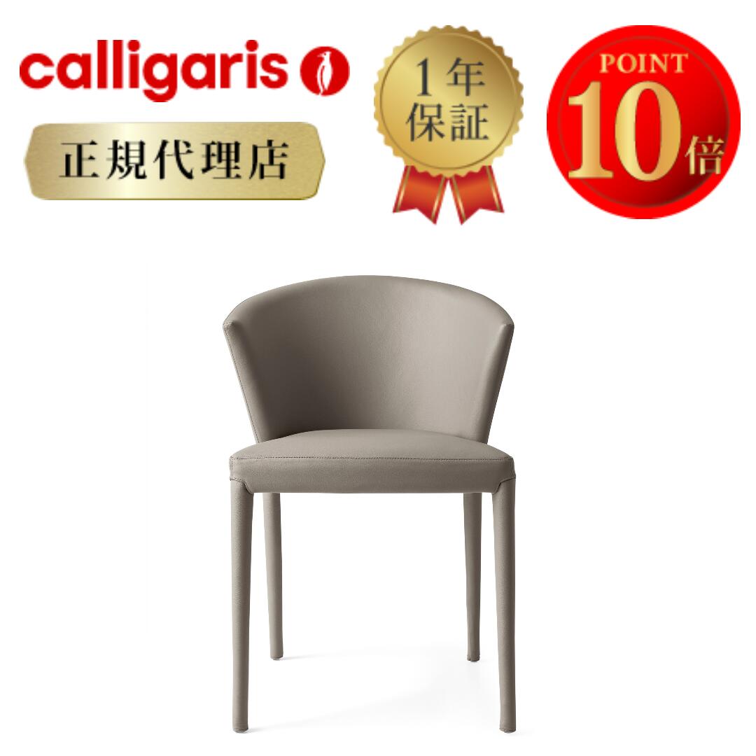 楽天市場】正規代理店 calligaris カリガリス チェア 楽天市場】正規代理店 calligaris カリガリス チェア