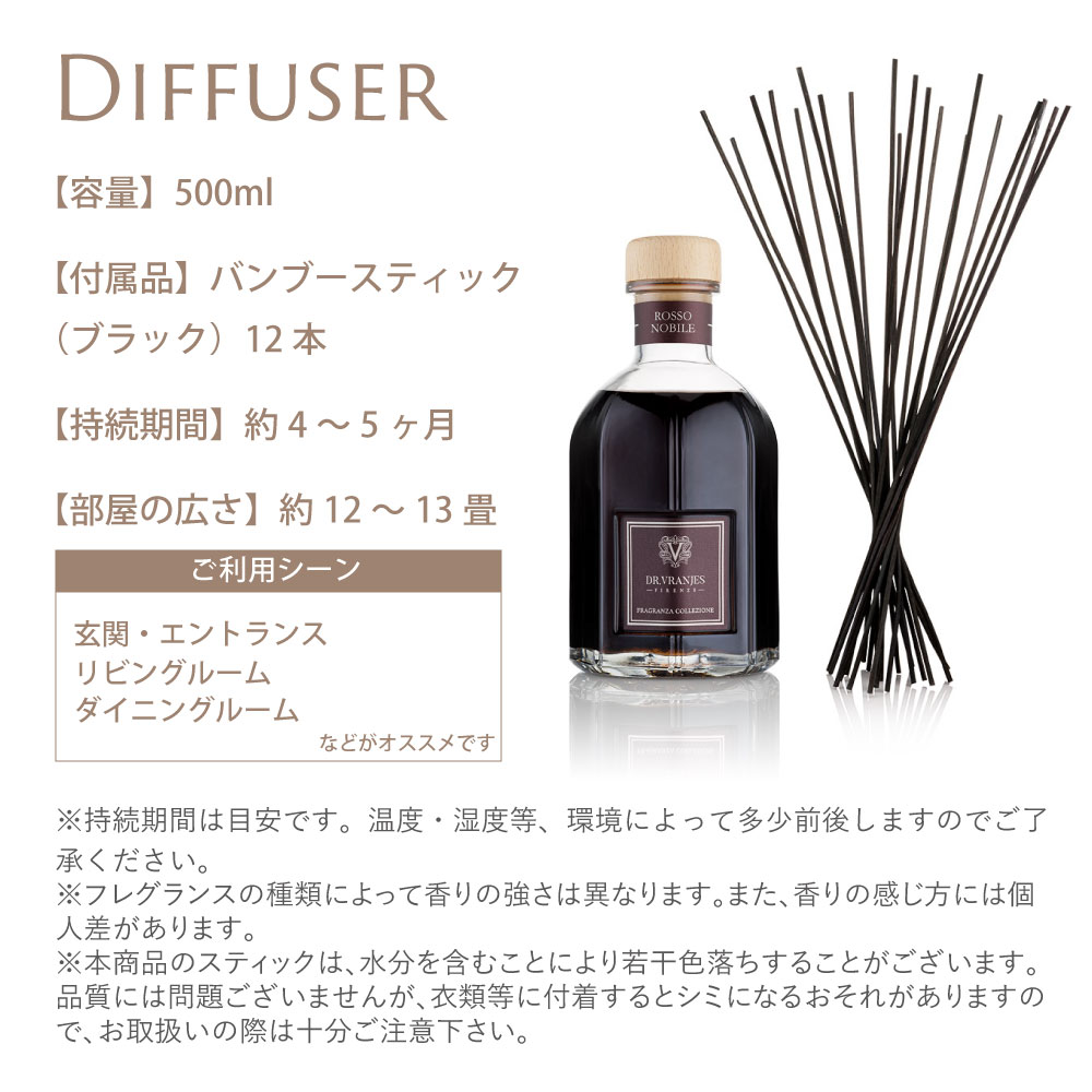 【ロッソ・ノービレディフューザー500ml】ドットール・ヴラニエス【正規代理店】人気No.1の香りロッソ・ノービレ500mlルームフレグランス玄関/バスルーム/ベッドルーム/リビング