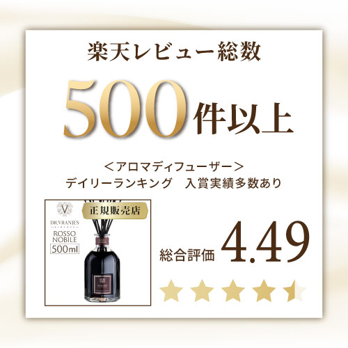 【ロッソ・ノービレディフューザー500ml】ドットール・ヴラニエス【正規代理店】人気No.1の香りロッソ・ノービレ500mlルームフレグランス玄関/バスルーム/ベッドルーム/リビング