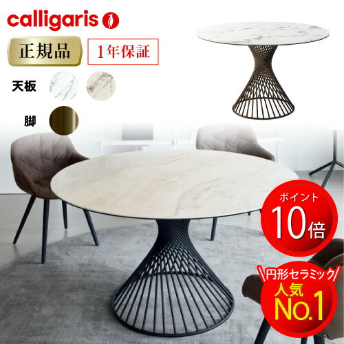 楽天市場】【正規代理店 限定特典付き】calligaris カリガリス