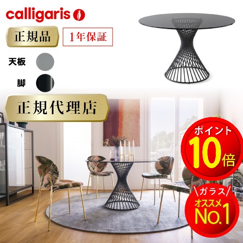 楽天市場】【正規代理店】限定特典付き calligaris カリガリス