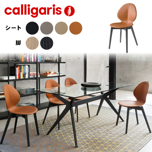 楽天市場】【正規代理店】calligaris カリガリス チェアBasil w バジル