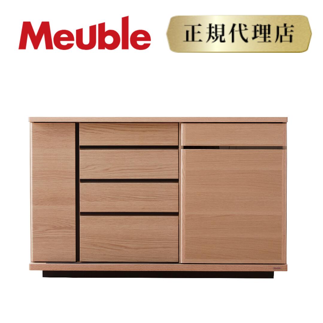 【正規代理店 開梱設置無料】meuble モーブル サイドボード ストレージ120 リビングボード 収納