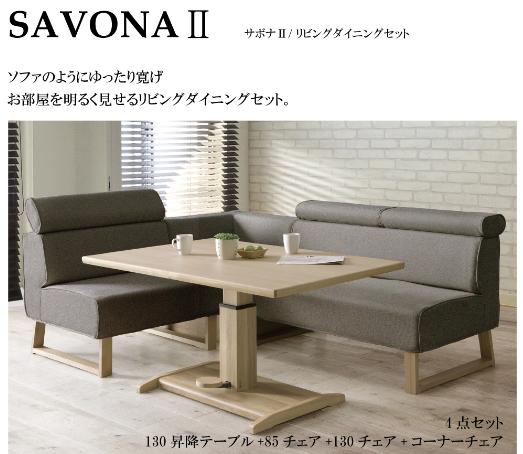 在庫一掃 正規代理店 シギヤマ家具ダイニング４点セット サボナ２ Savona２ テーブル ソファ チェア ダイニングセット 北欧 ダイニングテーブルセット お気にいる Www Lexusoman Com