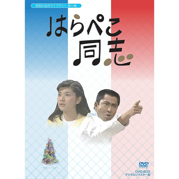 楽天市場】ジャンケンケンちゃん コレクターズDVD HDリマスター版昭和