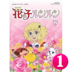 古典 の作品名 は行 セットデジタルリマスター版 Dvd 懐かしのドラマdvd Dvd Box 美容器具 掃除道具 懐かしのアニメdvd Dvd Box ランキング 第15集cd Dvd ダイエット 健康器具 人気商品 想い出のアニメライブラリー 快適花の子ルンルン Dvd Box お得な Part1 Part2 古典 の作品名 は行 セットデジタルリマスター版 Dvd 懐かしのドラマdvd Dvd Box 美容器具 掃除道具 懐かしのアニメdvd Dvd Box ランキング 第15集cd Dvd ダイエット 健康器具 人気商品 想い出のアニメライブラリー 快適花の子ルンルン Dvd Box お得な Part1 Part2