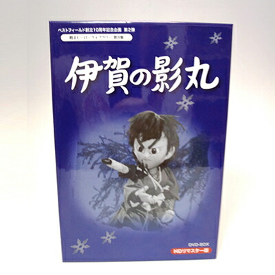 楽天市場 伊賀の影丸 Dvd Box Hdリマスター 甦るヒーローライブラリー 第8集 プラスデザイン