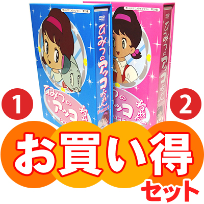 ひみつのアッコちゃん DVD BOX 』 クリアランス売れ済 rtdm.hu